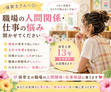 保育士の職場・人間関係相談に乗ります 主任経験あり！現場のリアル分かります イメージ1
