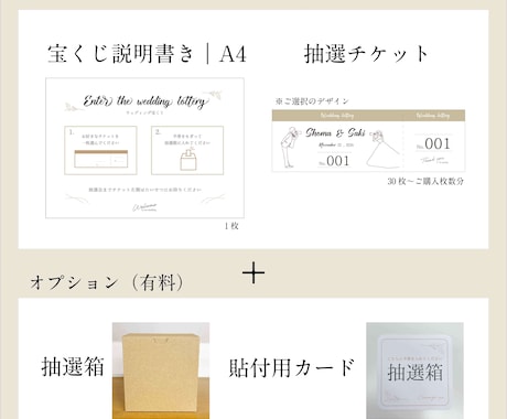オシャレな【ウェディング宝くじ】を作成します 説明書｜抽選チケット付き　選べる3つのデザイン　写真入りも♪ イメージ2