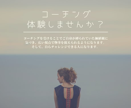 体験コーチングご案内します たった2時間で人生変えませんか？ イメージ1