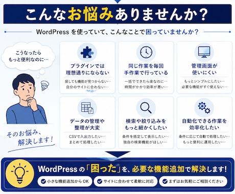 WordPressに欲しい機能を追加します 既存プラグインでは足りない機能も柔軟に実装します イメージ2