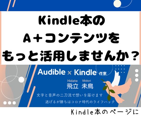 Kindle本のA＋コンテンツの画像を作成します A＋コンテンツを活用し、選ばれる本にしよう イメージ1