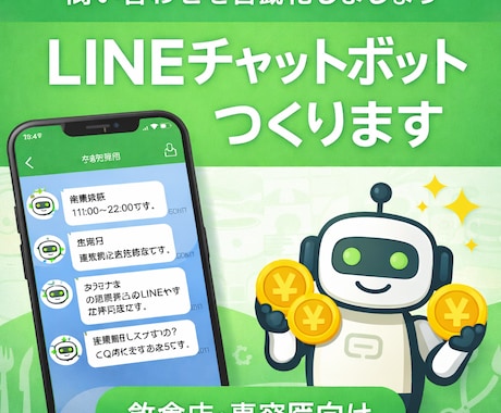 お店の問い合わせを自動化するAIチャット作ります ジャンル問いません！どんなチャットボットでも対応します！ イメージ1