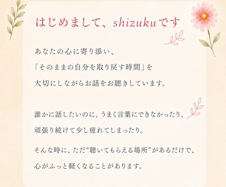 安心して話せる場所で、心をゆるめます 話すだけで心が軽くなる、そんな時間を届けます イメージ2