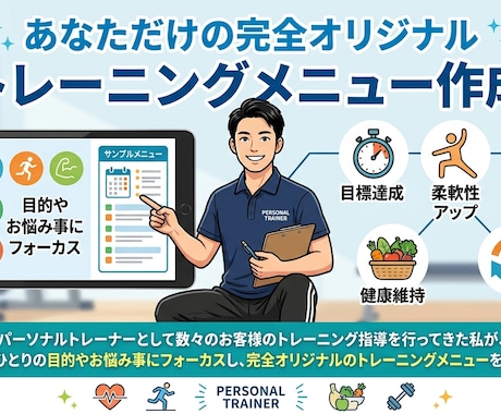 あなただけのトレーニングメニューを作成します お悩み内容・目的によってそれぞれに特化したメニューを提供！ イメージ1