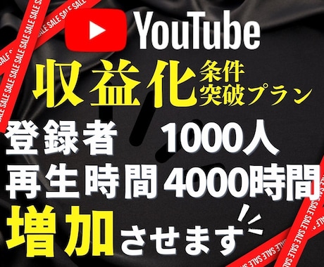 登録者1000人&再生時間4000時間増やします 短い動画もOK！/ YouTube収益化 / 日本人登録者 イメージ1