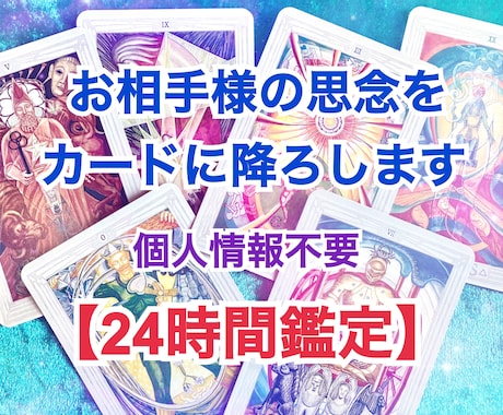 彼の本心と貴方の心を整えるタロット鑑定をします 潜在意識にあるお悩みの根本、本音を探り未来への道を照らします イメージ1