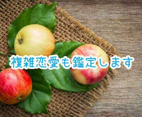 恋愛のお悩みを専門に鑑定します 現役電話占い会社所属占い師が得意な恋愛ジャンルを鑑定します イメージ2
