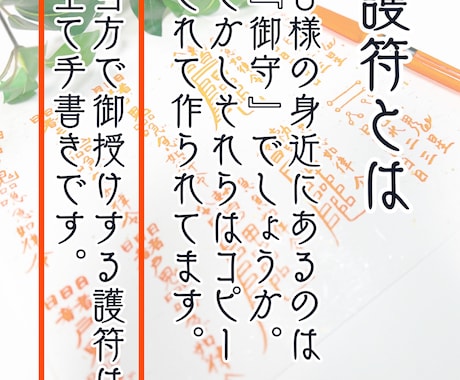 貴方の悩みを解決をお助けします お悩みに応じた護符・靈符を作成 イメージ2
