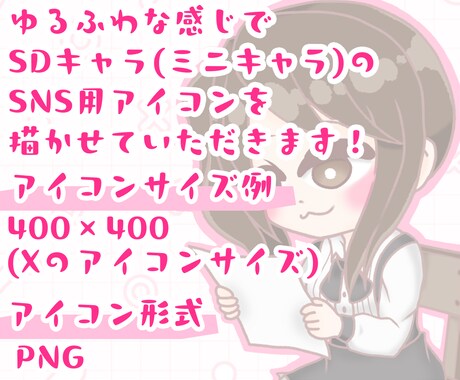 SNS用のアイコンやSDキャラの制作承ります ポップで可愛い！SNSアイコンやSDキャラ制作をします✧︎ イメージ2