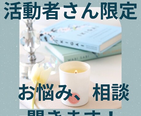 活動者限定!!SNS疲れや推し疲れのお話ききます 配信者・絵師・歌い手・実況者さんの駆け込み寺 イメージ1