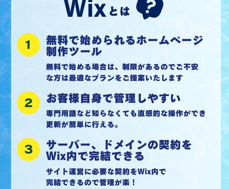 Wixで簡単に管理できるホームページを制作します 初めての方へ！Webサイトの立ち上げならお任せ下さい。 イメージ2