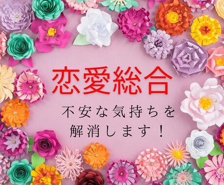 不倫・複雑恋愛☘️1分～OK！タロットで占います ◆不倫◆複雑恋愛｜未来への不安｜彼の気持ち｜秘密の恋｜鑑定 イメージ1