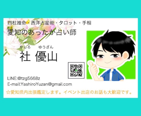 四柱推命☆皆さんの幸せへのアドバイスをします 四柱推命を始めとする占術で満足いただけるまで鑑定可能です イメージ1