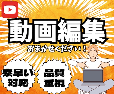 最短2日納品！YouTube等の動画編集します ご要望に応じた丁寧な編集と迅速な対応を心掛けます！ イメージ1