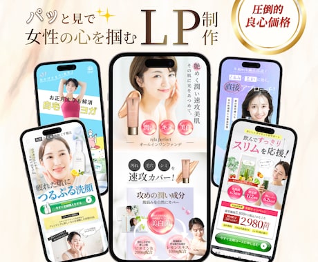 売れる！女性向け綺麗なLPを安価で作成します 商品の魅力を引き出し女性の心を惹きつけるデザインをご提供！ イメージ1