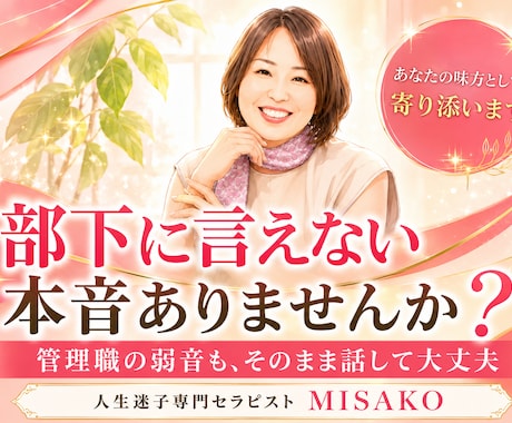 部下とのすれ違いに悩む管理職に寄り添います 【クーポンあり】イライラや弱音を、そのまま話してください イメージ1
