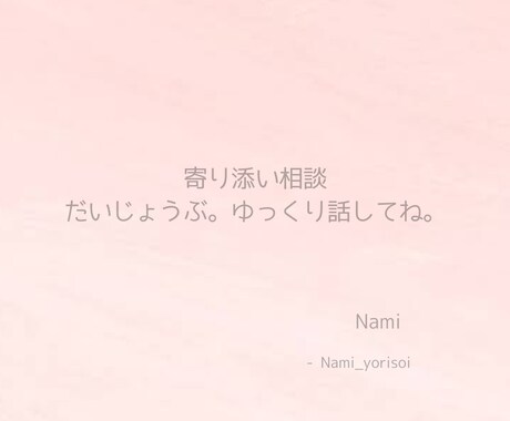 寄り添い相談。ゆっくり話せます あなたのペースでゆっくりお話できます イメージ1
