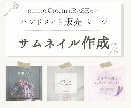 ハンドメイド作品のサムネイル画像を作成します 分かりやすく魅力を引き出す画像で集客力アップのお手伝い イメージ1