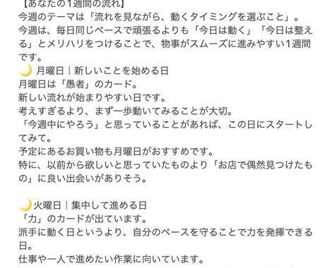 7月までの特別価格　7枚タロットで１週間を占います 7枚のカードで動く日・休む日・注意する日を整理します イメージ2
