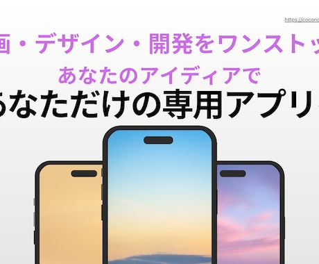 今だけ限定モニター価格!　アプリを開発します 個人のアイデアを形に。シンプルで使いやすいアプリを丁寧に開発 イメージ1