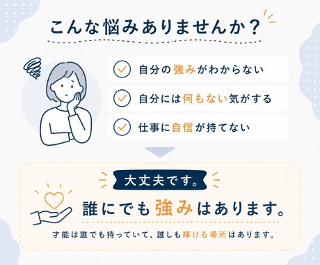 キャリア相談｜将来の仕事や適職を一緒に整理します 強み・適職・キャリアをプロが一緒に言語化します イメージ2