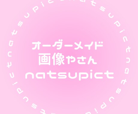 オーダーメイドで画像作成致します 掲示板サイトやフリマアプリ等で閲覧数販売数をUPしたい方必見 イメージ2