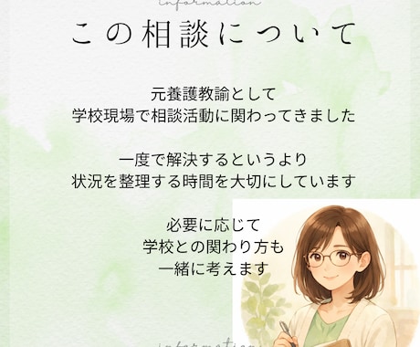 元養護教諭が子育て・思春期の悩みに寄り添います 保健室の先生のように安心して話せる相談です イメージ2