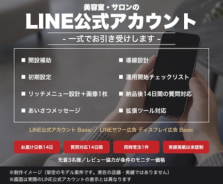 美容室・サロンのLINE公式アカウント構築します イメージ1