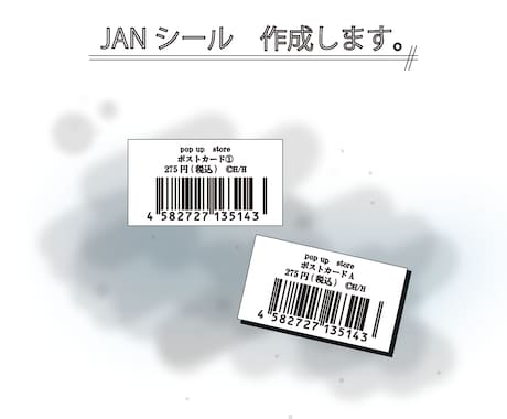 JANコードシール・バーコードラベル作成します 物販・食品・ハンドメイド商品向け見やすいラベルを作成します イメージ1