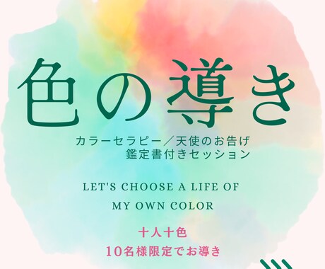 カラーヒーリングで潜在意識にアクセスします 色の導きから自己理解して魂軸で生きやすくなる魔法のセッション イメージ1
