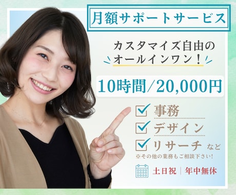 1ヶ月サポート│月額2万～アシスタントいたします 1人で抱え込んでいる手放したい業務！お引き受けいたします♪ イメージ1