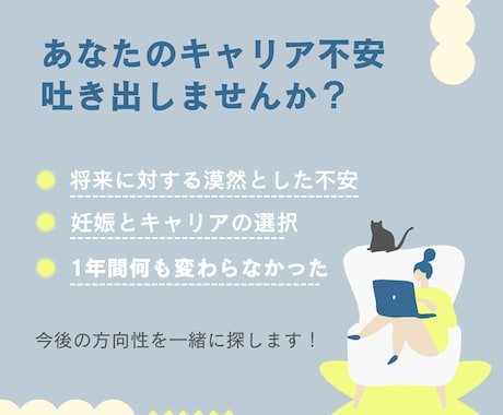 頑張りすぎなあなたのキャリア不安を一緒に整理します 異業種転職×リーダー経験で女性の働き方に寄り添います イメージ1