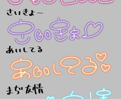 可愛い文字〜ちょっとクセのある文字を手描きします イラストやチェキなどの加工に（背景透過） イメージ2