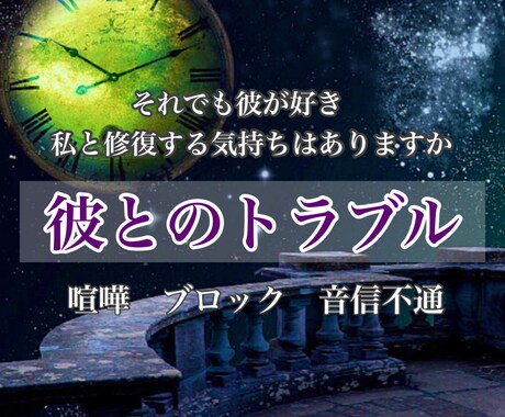 不仲になってしまった相手の気持ちを霊視します 辛い状況　私と一緒に乗り越えましょう。 イメージ1