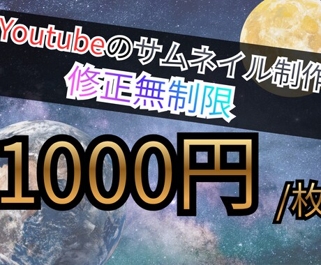 YouTubeサムネイル1枚制作します 初心者ですが丁寧に全力で修正無制限で対応します イメージ1