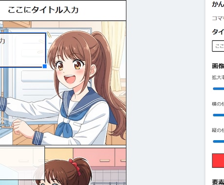 最短１０分で４コマ漫画が誰でも簡単に作れます オフラインOK！誰でも簡単に4コマ漫画が作れるHTMLツール イメージ2