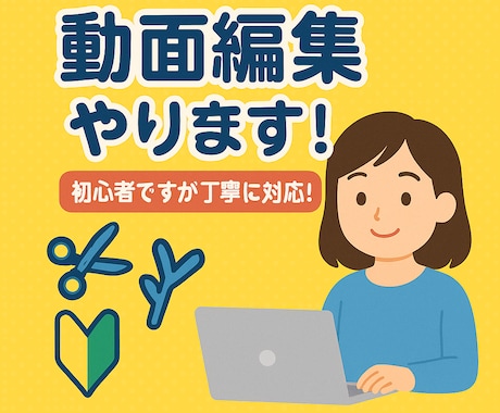 10月まで初心者価格で丁寧に動画編集いたします イメージ1