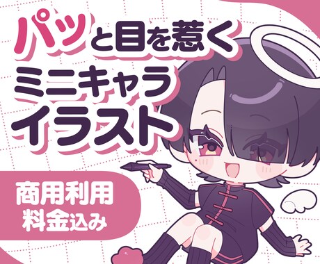 商用利用料込み！可愛いミニキャライラスト制作します 豊富な表情差分とまばたきGIFなど、グッズにもオススメ！ イメージ1