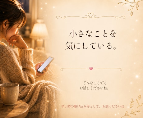 5分で鑑定│現役電話占い師があなたに寄り添います 相談実績8000件超。短時間でも丁寧に鑑定。 イメージ2