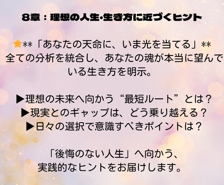第8章理想の人生・生き方に近づくヒントを鑑定します あなたの本当に望んでいる生き方は？ イメージ1