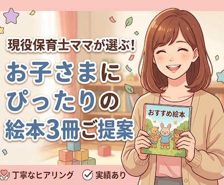 現役保育士ママがお子さまにぴったりの絵本を選びます SNSフォロワー2000人超のえほん研究家が3冊提案！ イメージ1