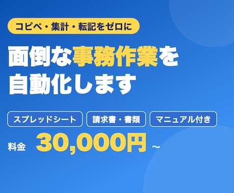 毎日の面倒な事務作業を自動化します 手作業のコピペ・集計・転記、それ全部なくせます イメージ2