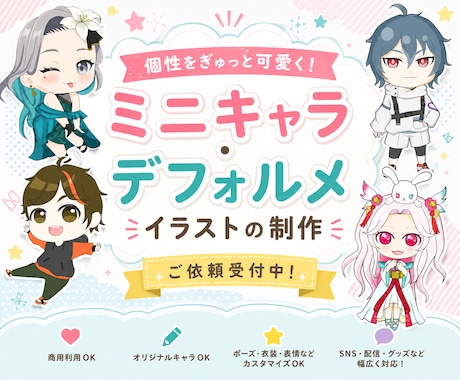 デフォルメイラスト描きます イメージ1