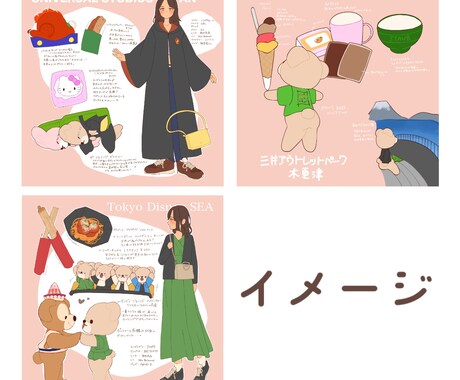 思い出をくまさんと一緒にイラストにします イメージ1