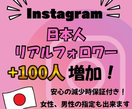 業界最安値インスタ日本人リアルフォロワー増やします 安心安全の減少保証付き！！！！ イメージ1