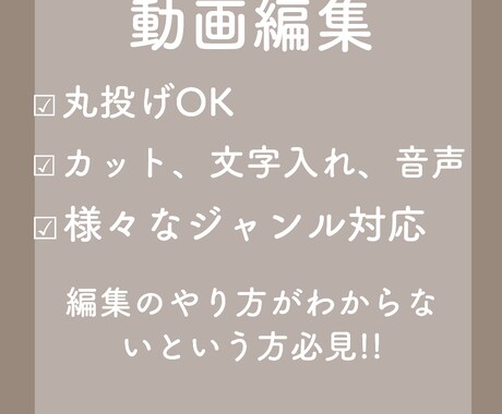 動画編集いたします 丸投げOK?!編集に困っている人必見！ イメージ1