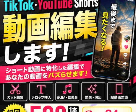 動画編集します TikTokやYouTube 動画を編集 イメージ1