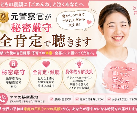 自己嫌悪・子育て本音相談元警察官が聴きます 寝顔に「ごめんね」と泣くあなたへ。全肯定と秘密厳守で聴きます イメージ1