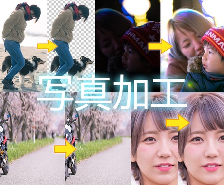 写真の加工します レタッチ、切り抜き、合成など承ります イメージ1