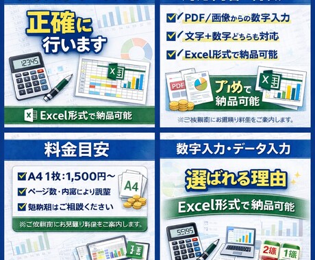 数字入力・データ入力を正確に行います 面倒な数字入力、まとめてお任せください イメージ2